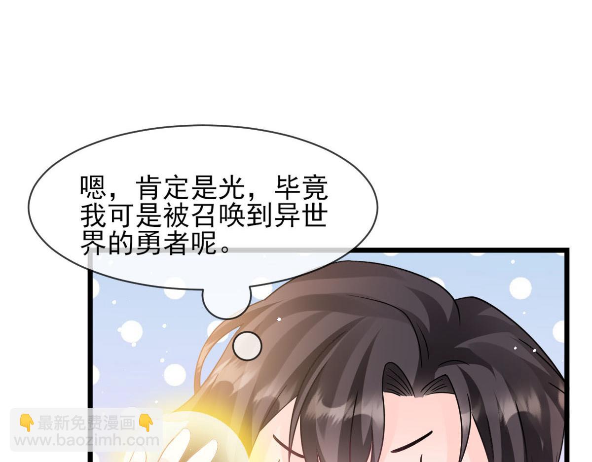 🍟魔神的新娘 162 强大的魔力统统给我 第9页
