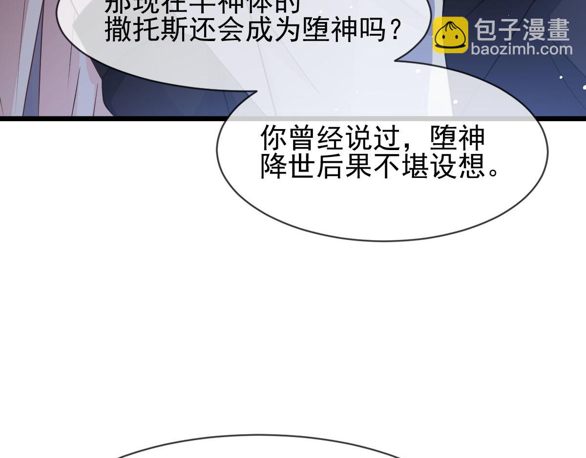 🍟魔神的新娘 164 迷失的尤里乌斯 第24页