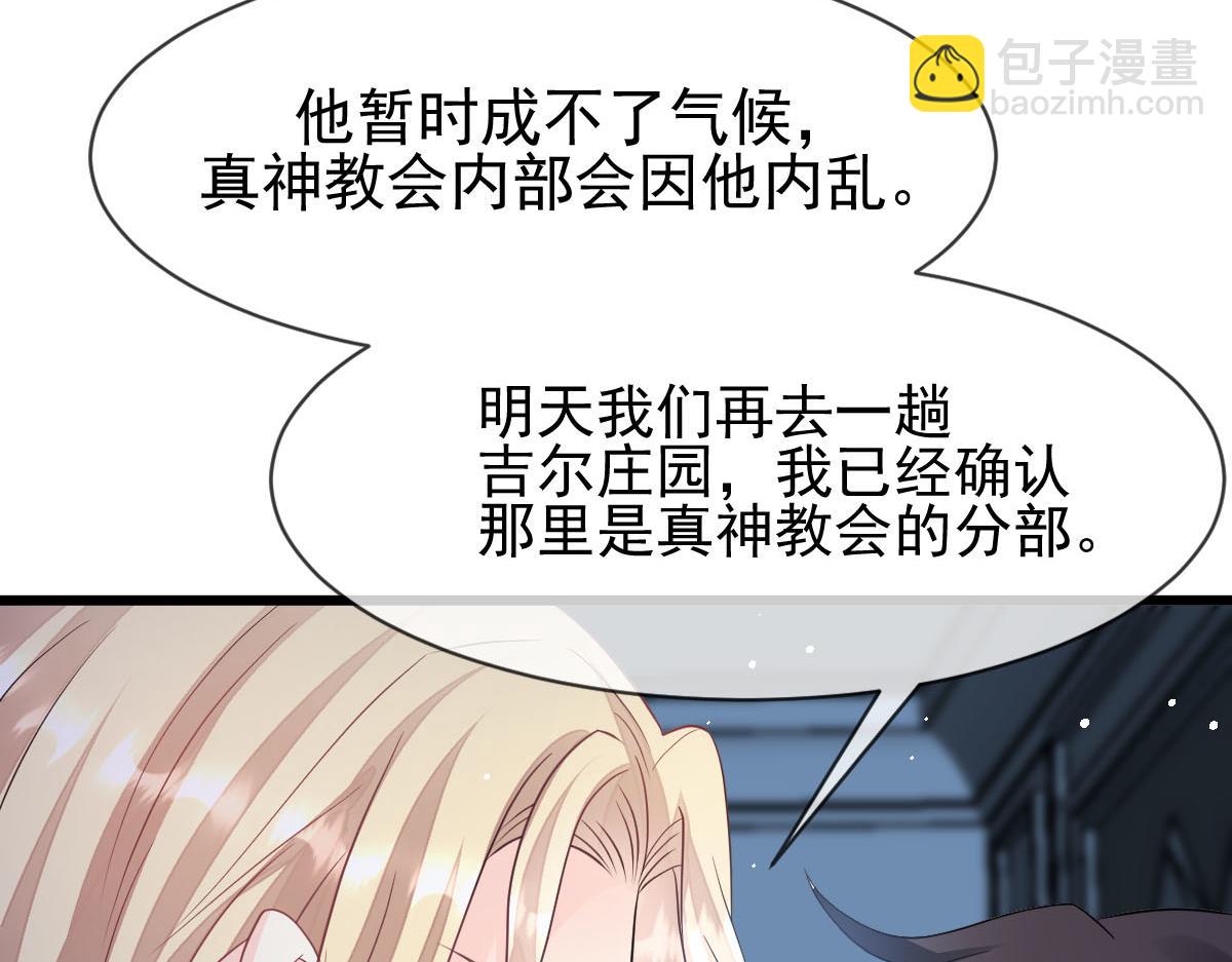 🍟魔神的新娘 164 迷失的尤里乌斯 第25页