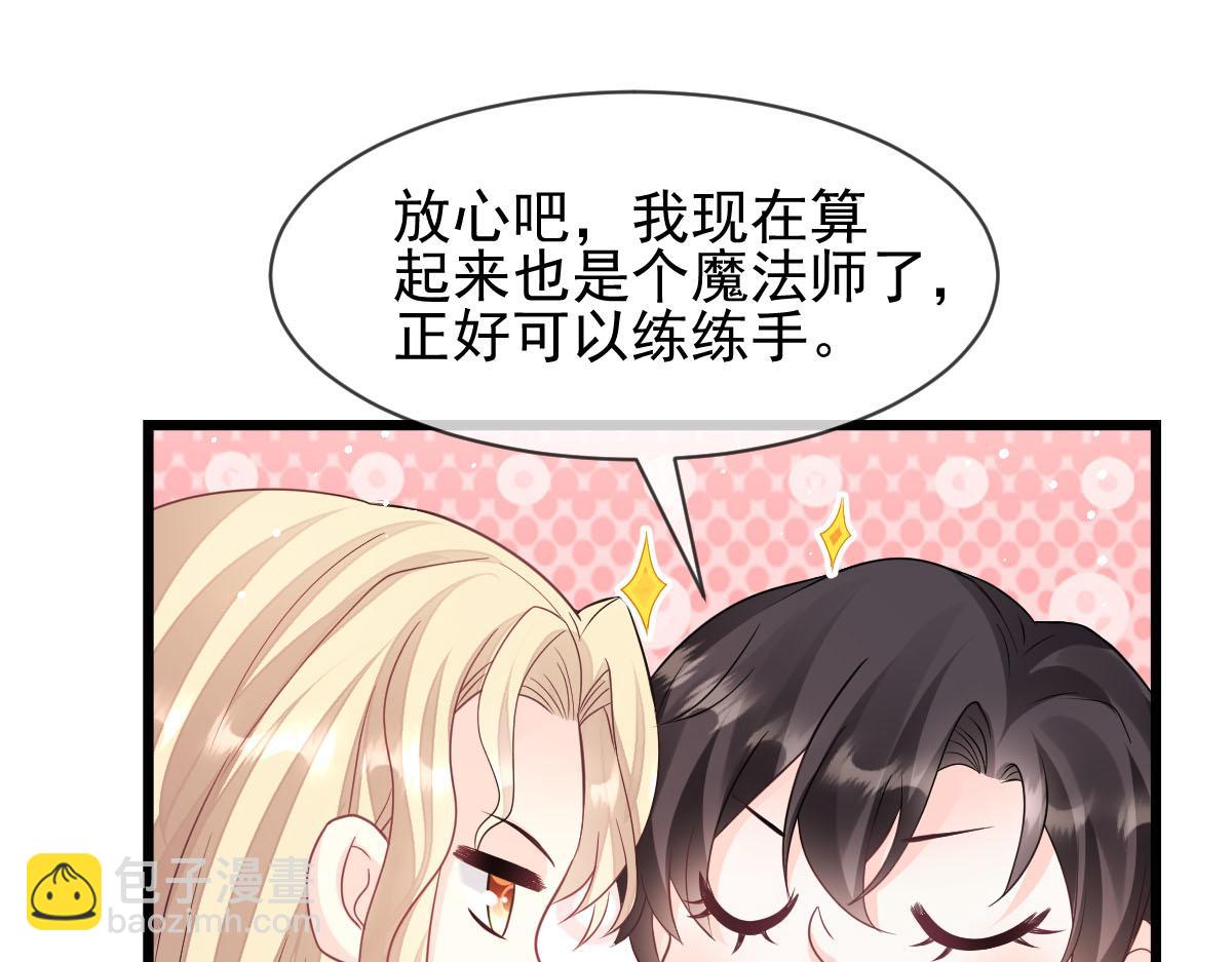 🍟魔神的新娘 164 迷失的尤里乌斯 第28页