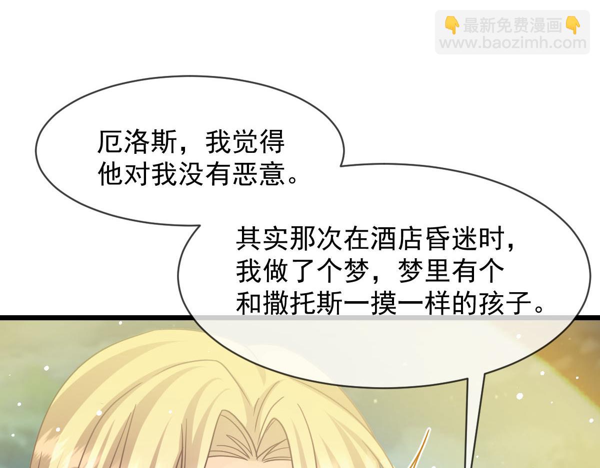 🍟魔神的新娘 166 叫声爸爸来听听~ 第16页