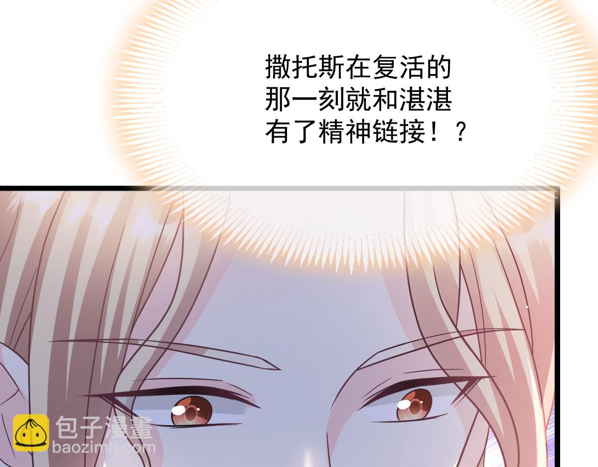 🍟魔神的新娘 166 叫声爸爸来听听~ 第19页