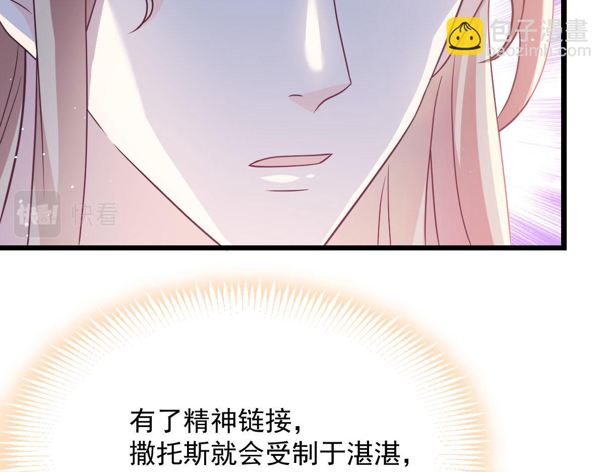 🍟魔神的新娘 166 叫声爸爸来听听~ 第20页