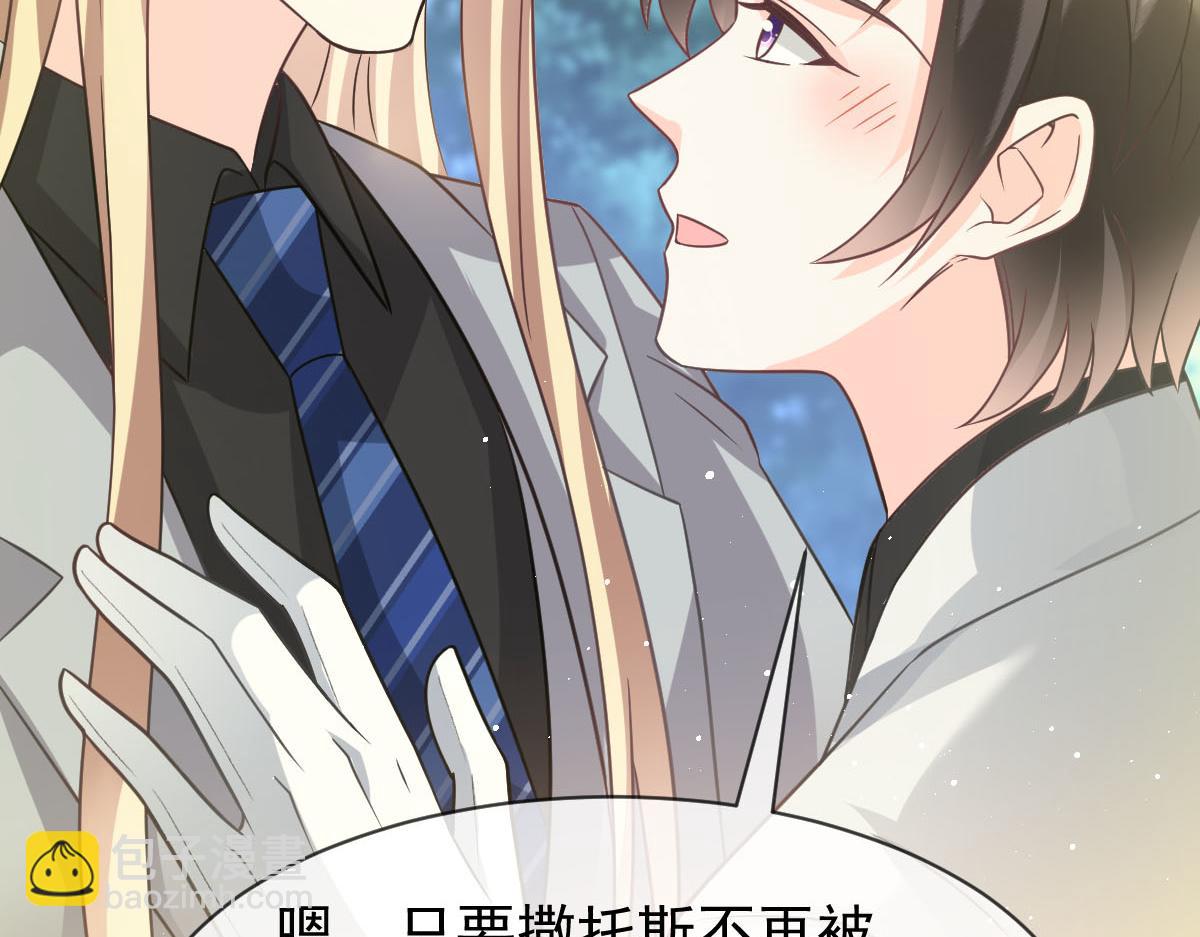 🍟魔神的新娘 166 叫声爸爸来听听~ 第23页