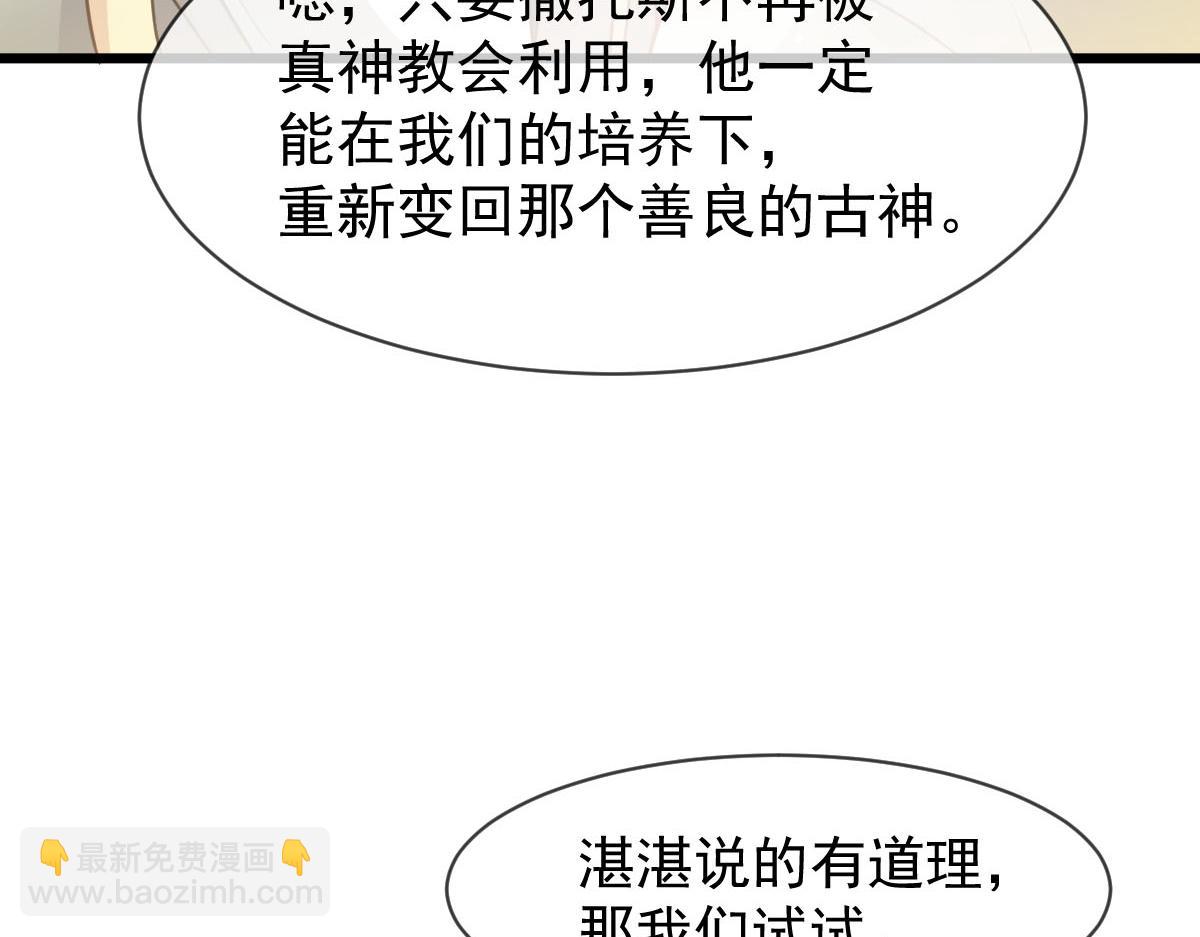 🍟魔神的新娘 166 叫声爸爸来听听~ 第24页