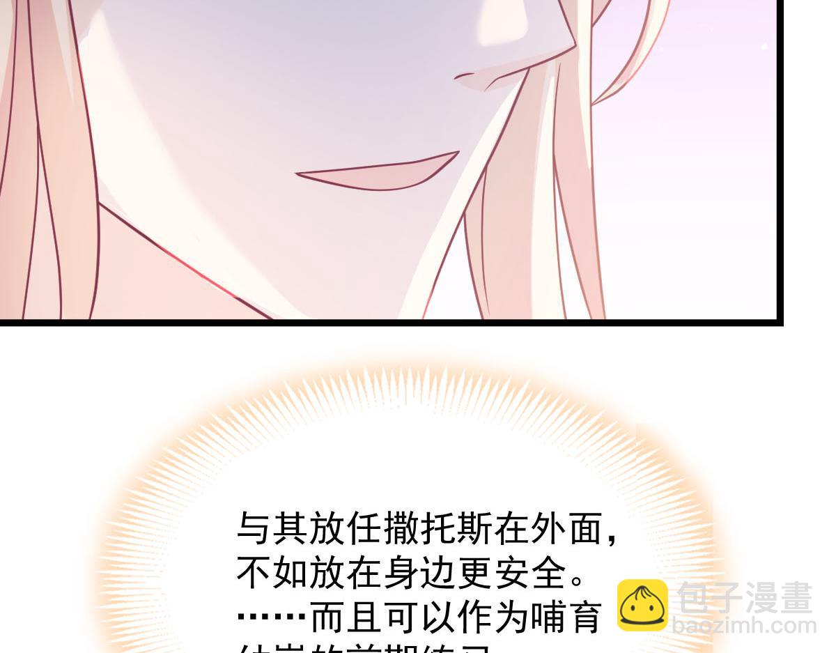 🍟魔神的新娘 166 叫声爸爸来听听~ 第26页