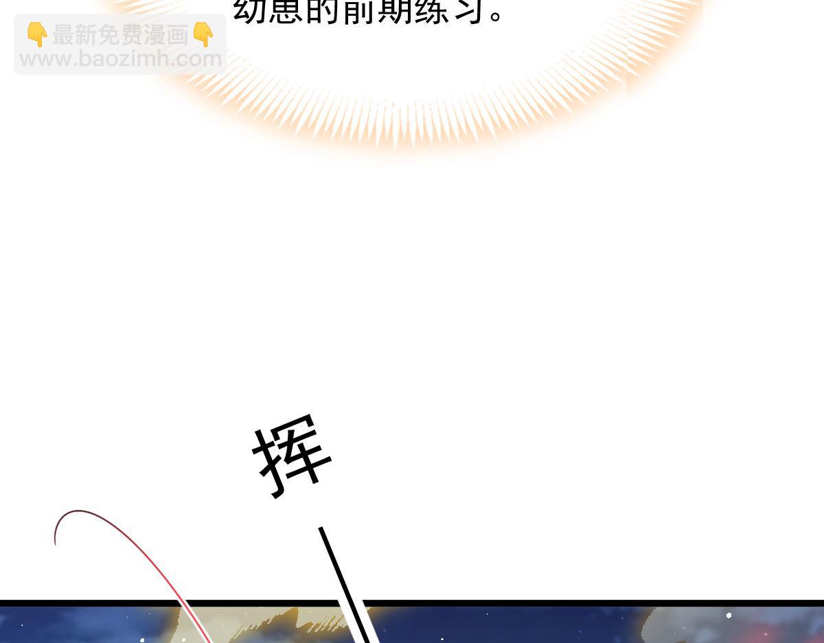 🍟魔神的新娘 166 叫声爸爸来听听~ 第27页
