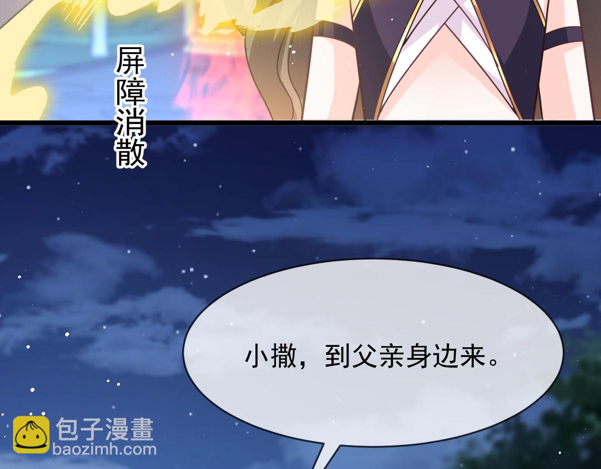 🍟魔神的新娘 166 叫声爸爸来听听~ 第29页
