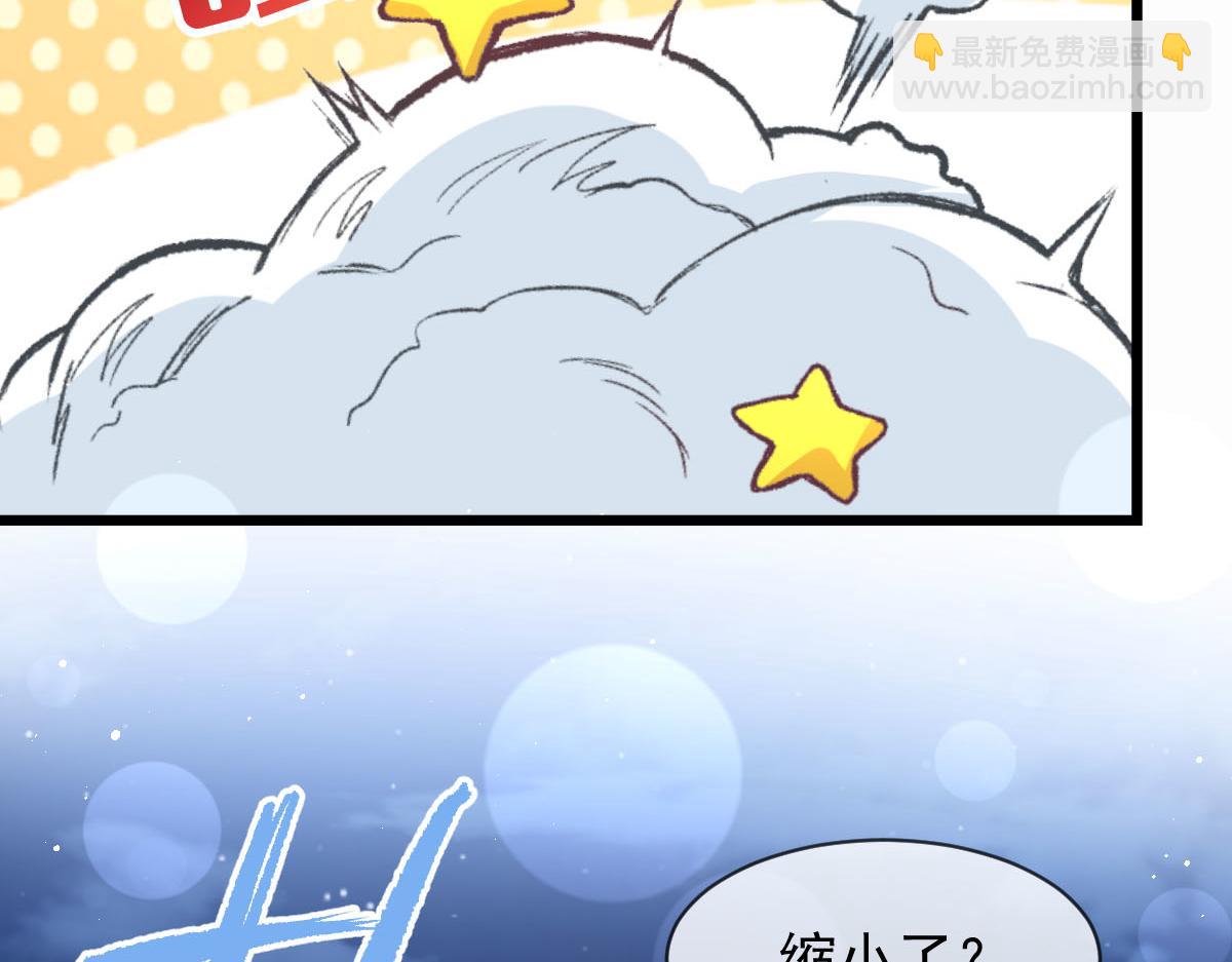 🍟魔神的新娘 166 叫声爸爸来听听~ 第34页