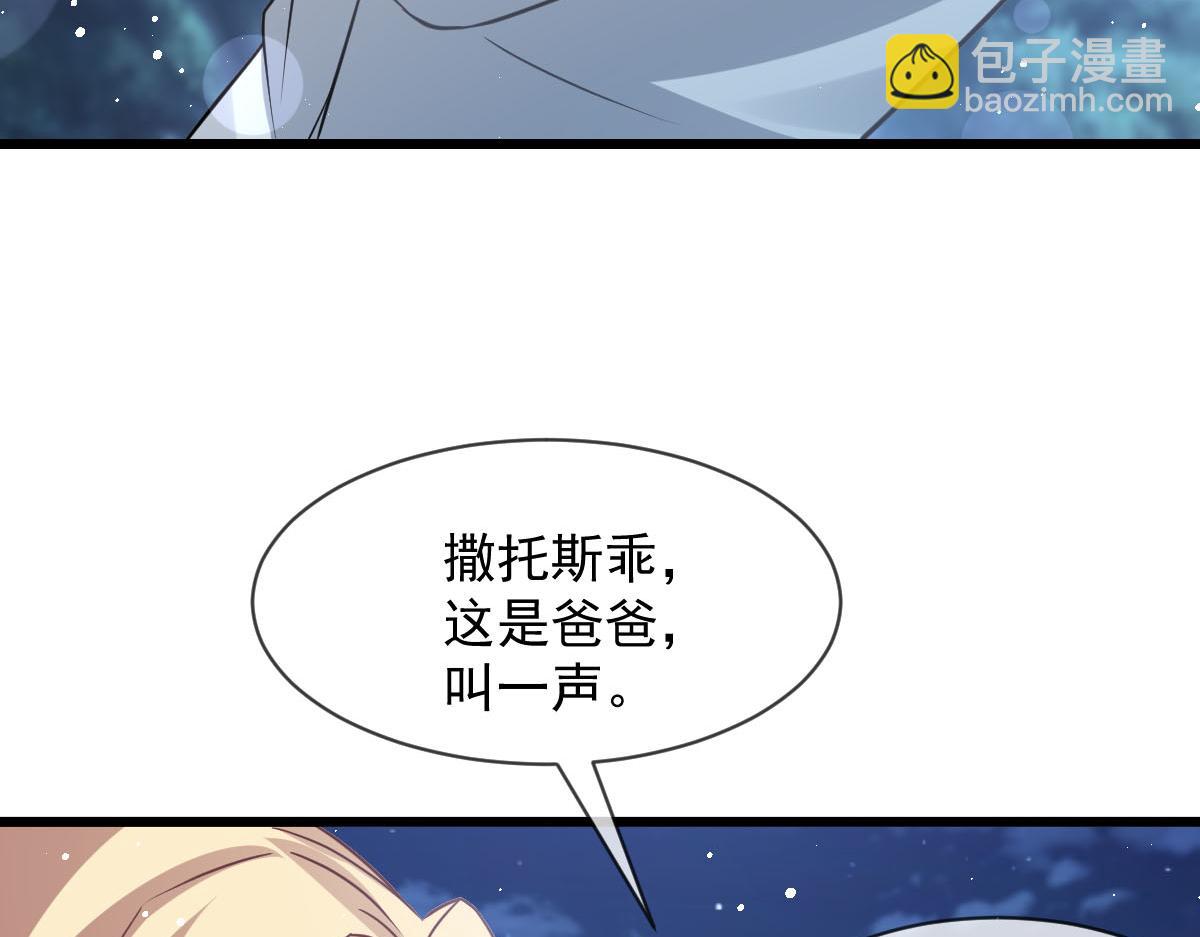 🍟魔神的新娘 166 叫声爸爸来听听~ 第37页