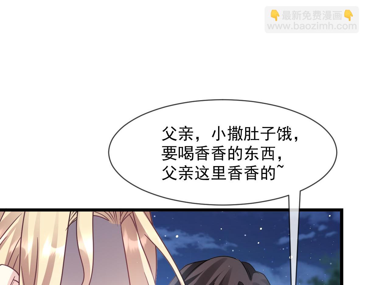 🍟魔神的新娘 166 叫声爸爸来听听~ 第40页