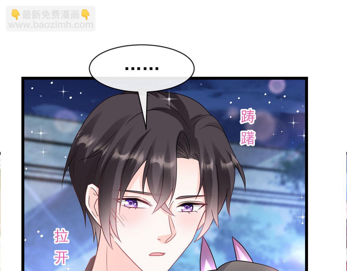🍟魔神的新娘 166 叫声爸爸来听听~ 第43页
