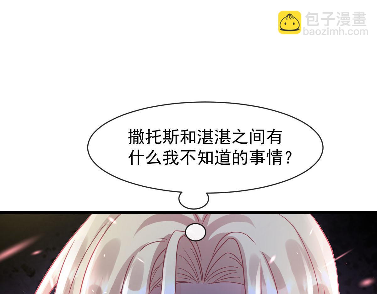 🍟魔神的新娘 166 叫声爸爸来听听~ 第5页