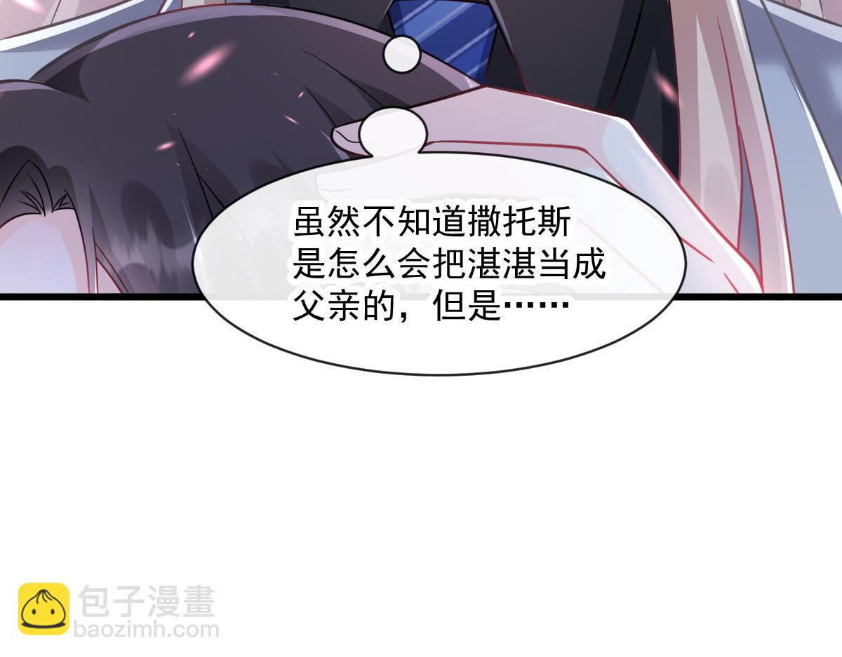 🍟魔神的新娘 166 叫声爸爸来听听~ 第7页
