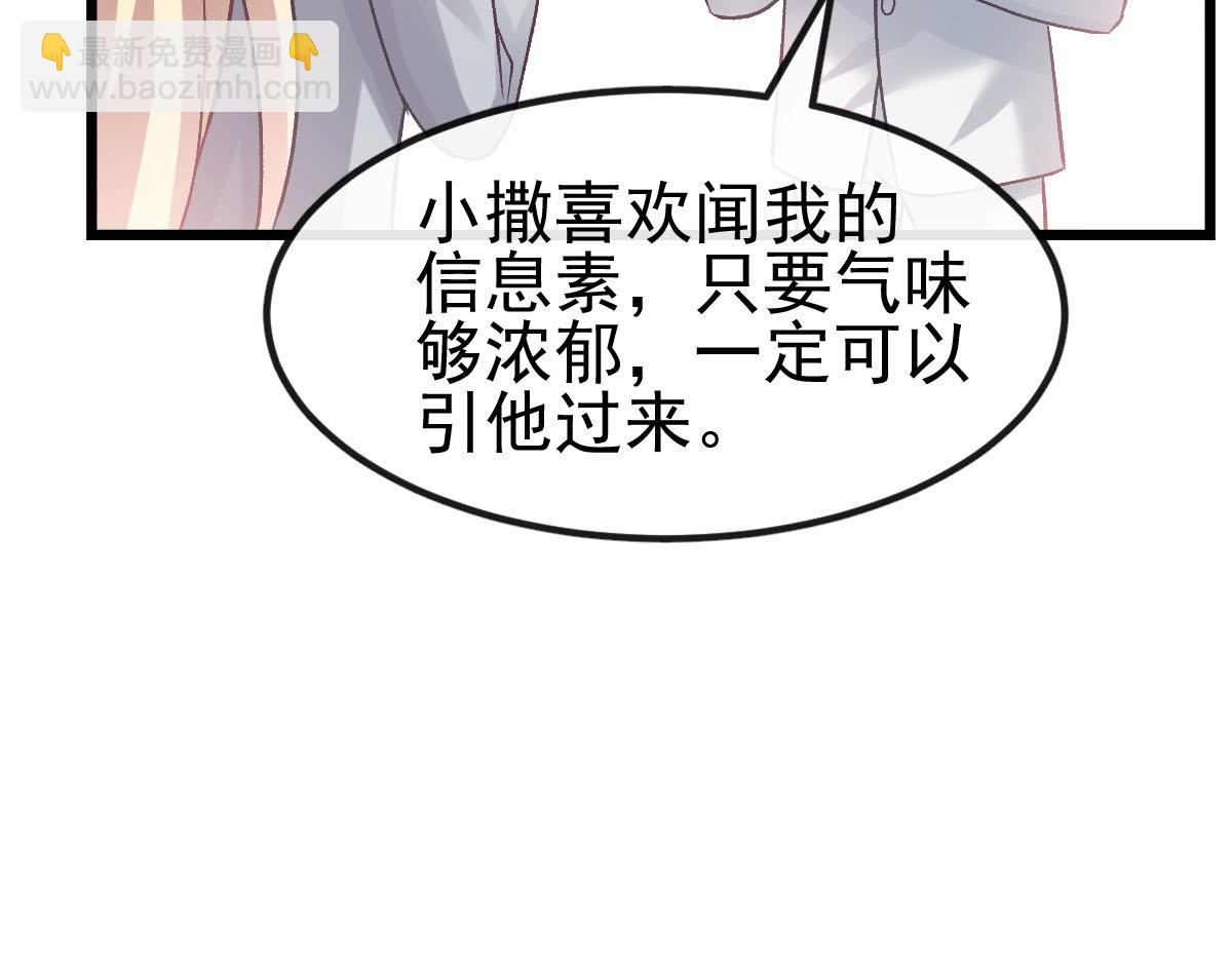 🍟魔神的新娘 168 认命了，逃不开你了 第20页