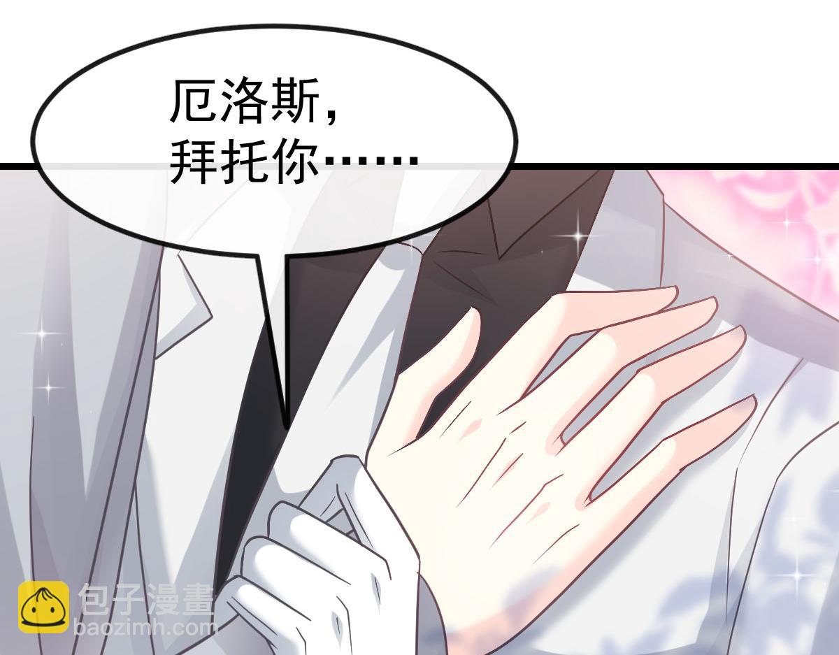🍟魔神的新娘 168 认命了，逃不开你了 第21页