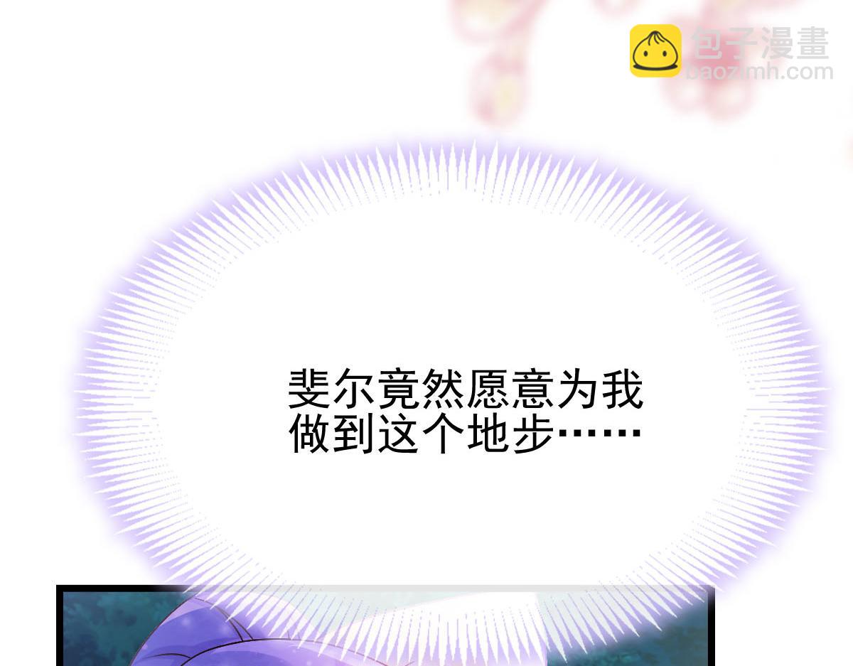 🍟魔神的新娘 168 认命了，逃不开你了 第30页