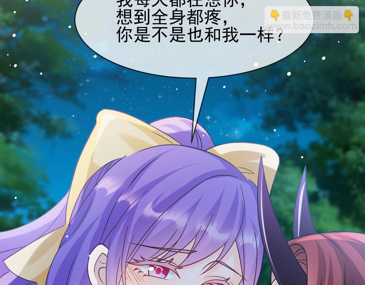 🍟魔神的新娘 168 认命了，逃不开你了 第41页