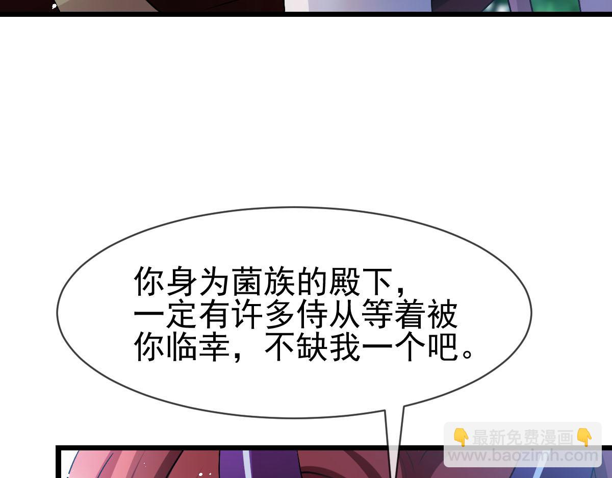 🍟魔神的新娘 168 认命了，逃不开你了 第44页