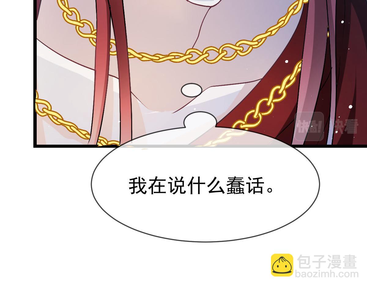 🍟魔神的新娘 168 认命了，逃不开你了 第46页