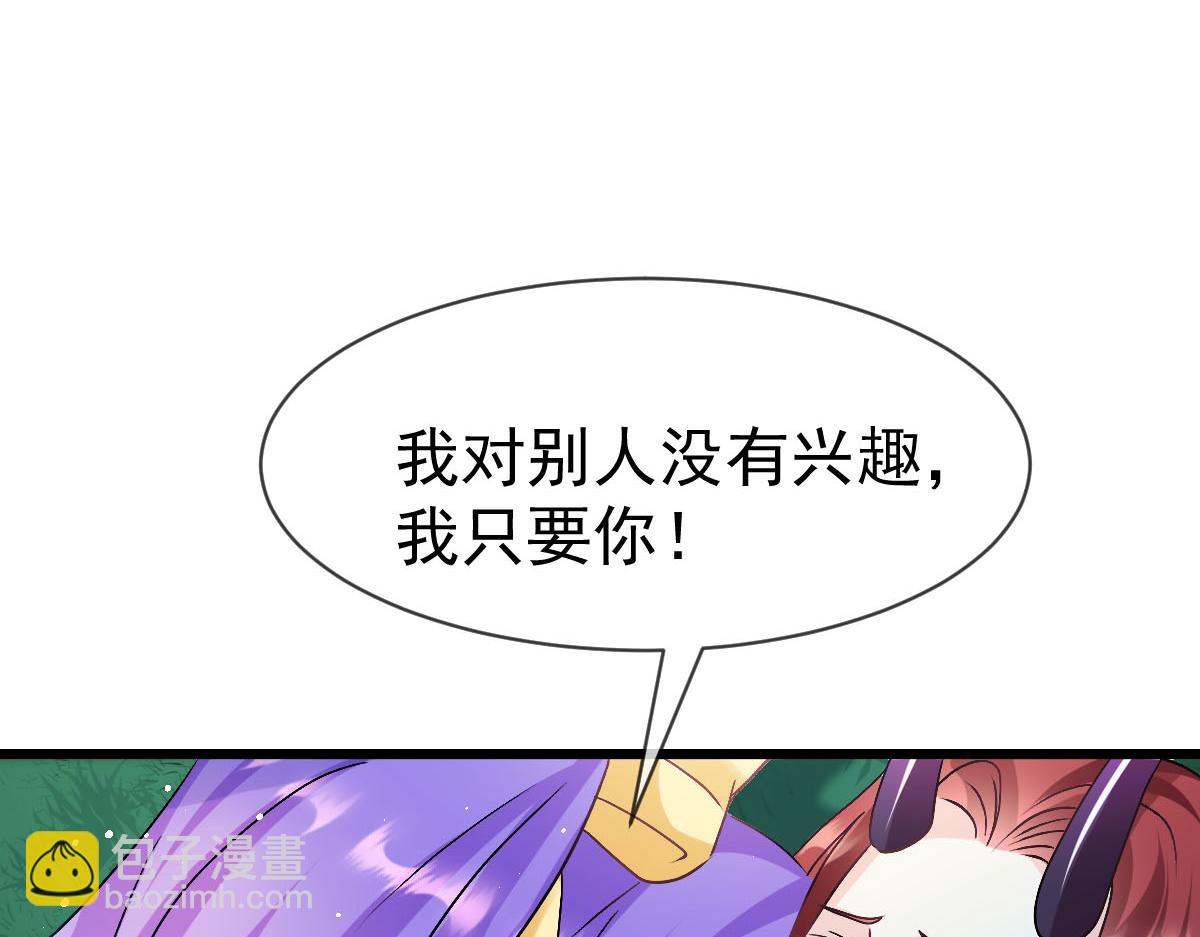 🍟魔神的新娘 168 认命了，逃不开你了 第47页
