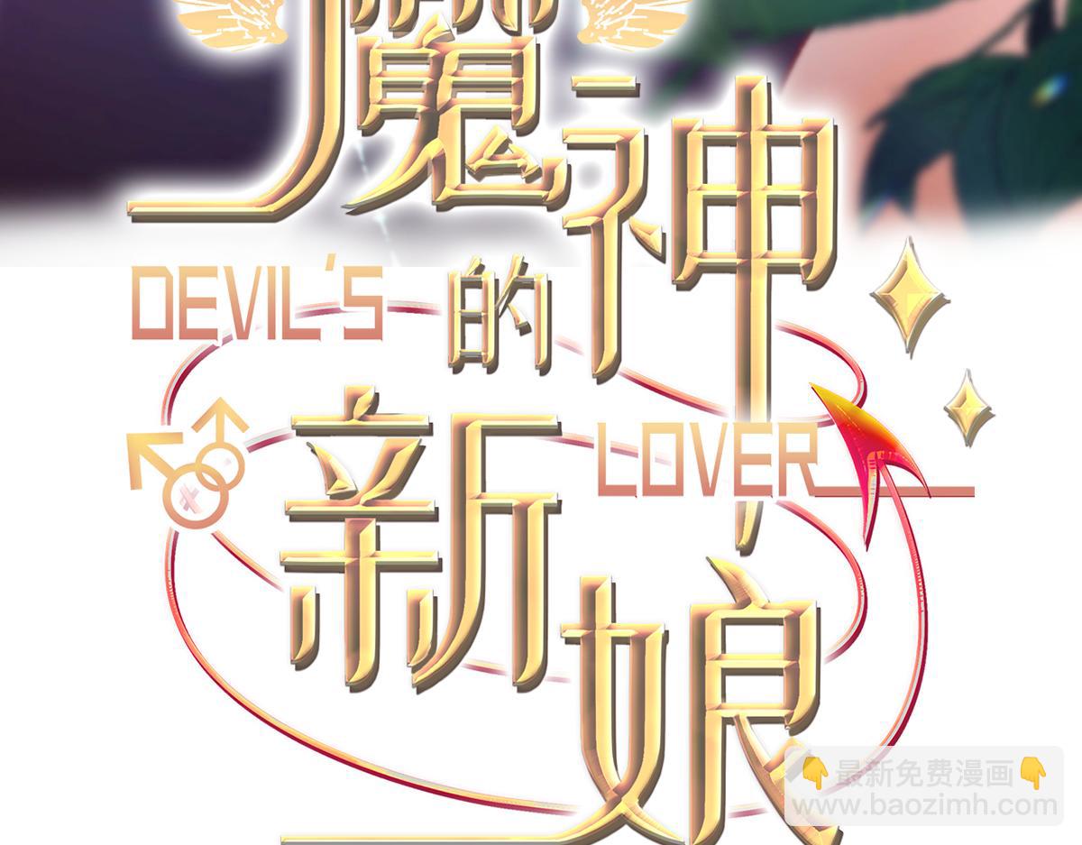 🍟魔神的新娘 172 不再孤单，陪在你身旁 第3页