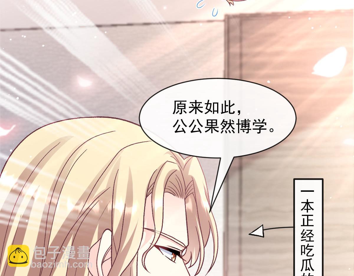 🍟魔神的新娘 172 不再孤单，陪在你身旁 第8页