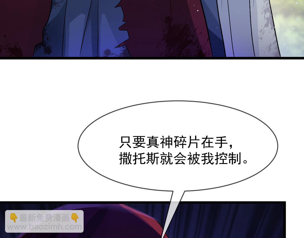 🍟魔神的新娘 174 嘚瑟的蘑菇 第19页