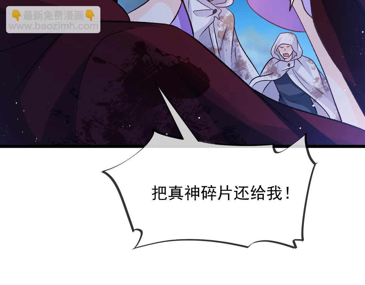 🍟魔神的新娘 174 嘚瑟的蘑菇 第29页