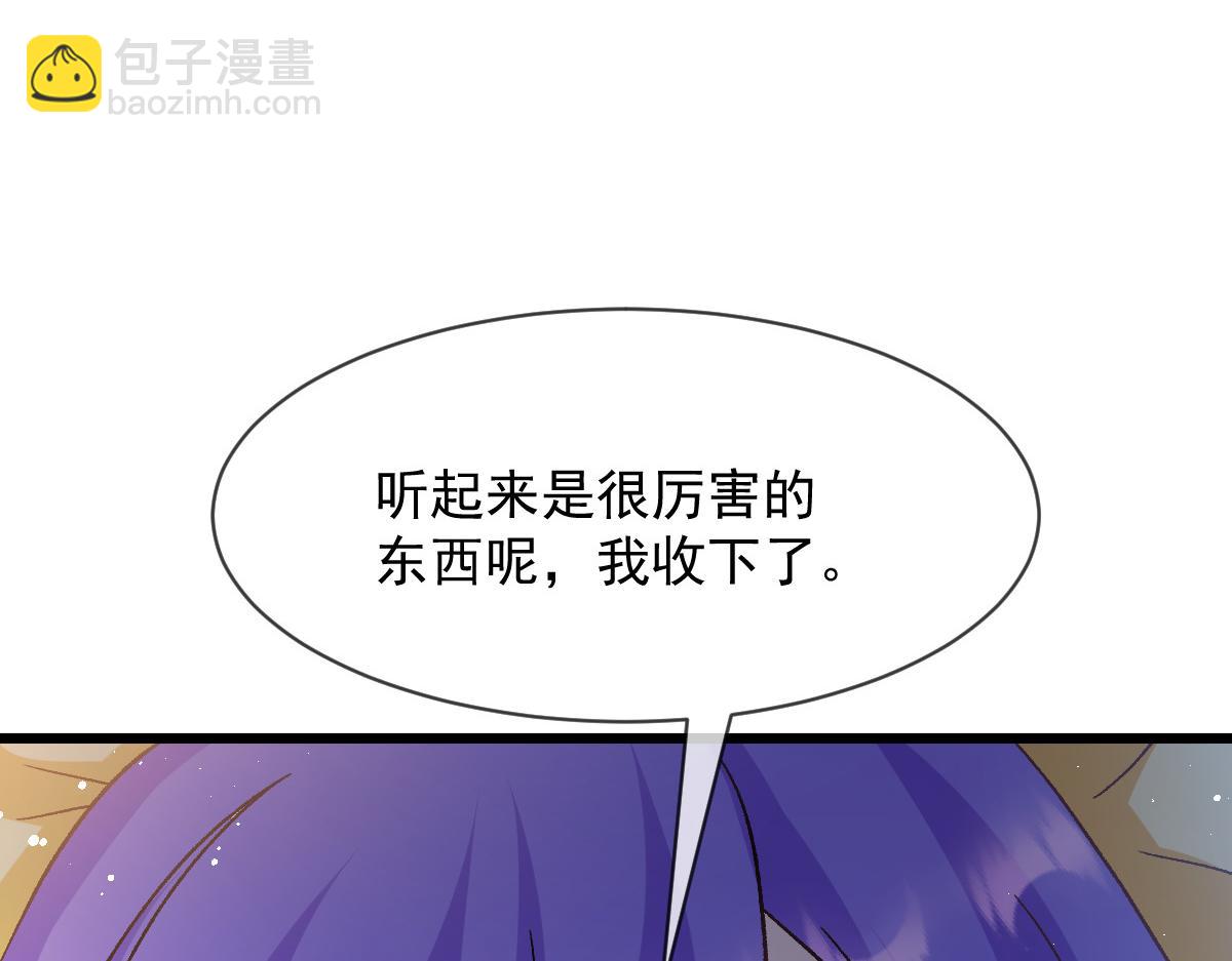 🍟魔神的新娘 174 嘚瑟的蘑菇 第30页