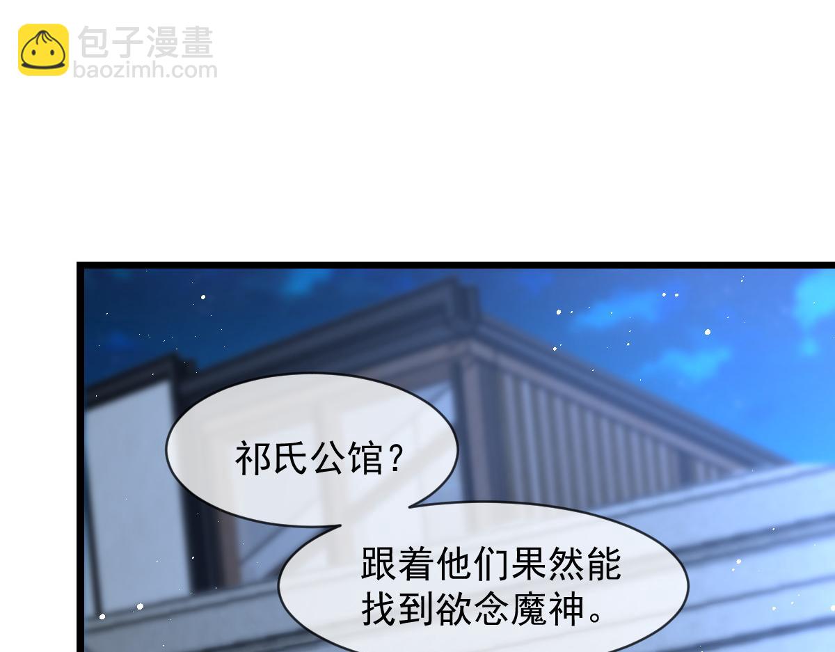 🍟魔神的新娘 174 嘚瑟的蘑菇 第38页
