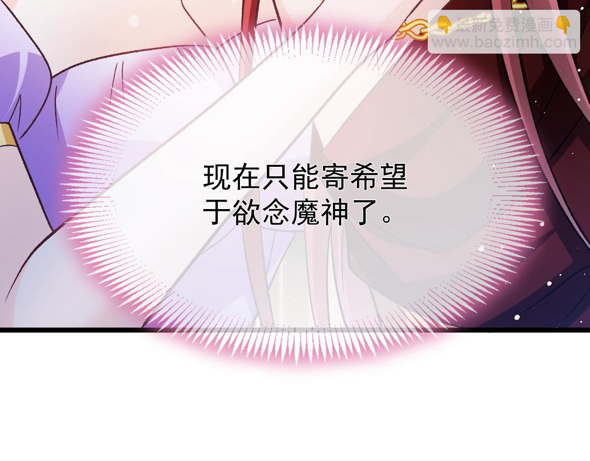 🍟魔神的新娘 174 嘚瑟的蘑菇 第43页