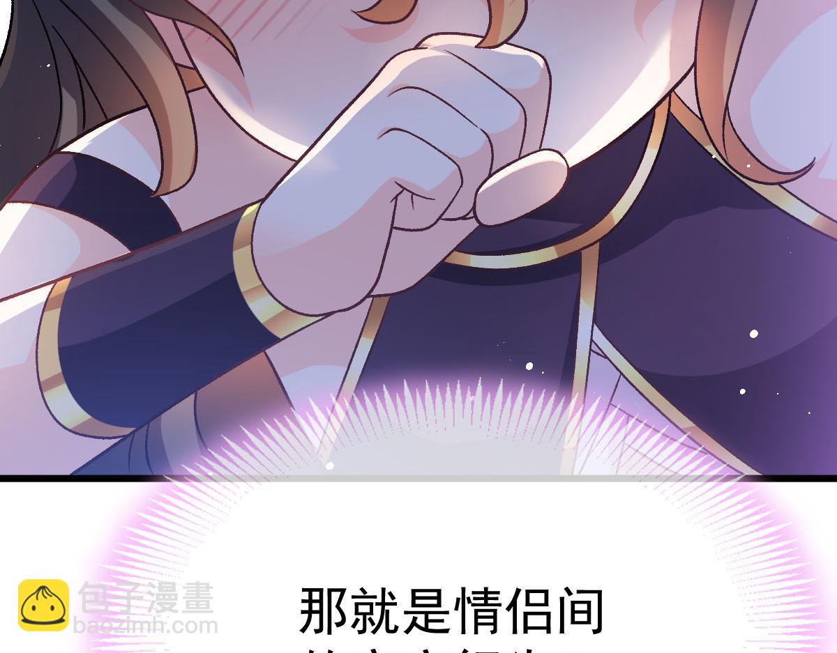 🍟魔神的新娘 176 朽“菇”不可雕也 第20页