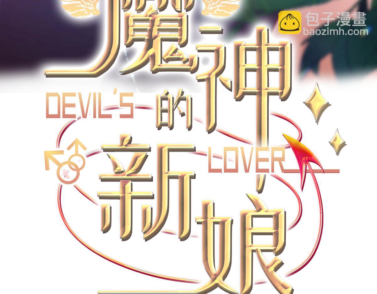 🍟魔神的新娘 176 朽“菇”不可雕也 第3页