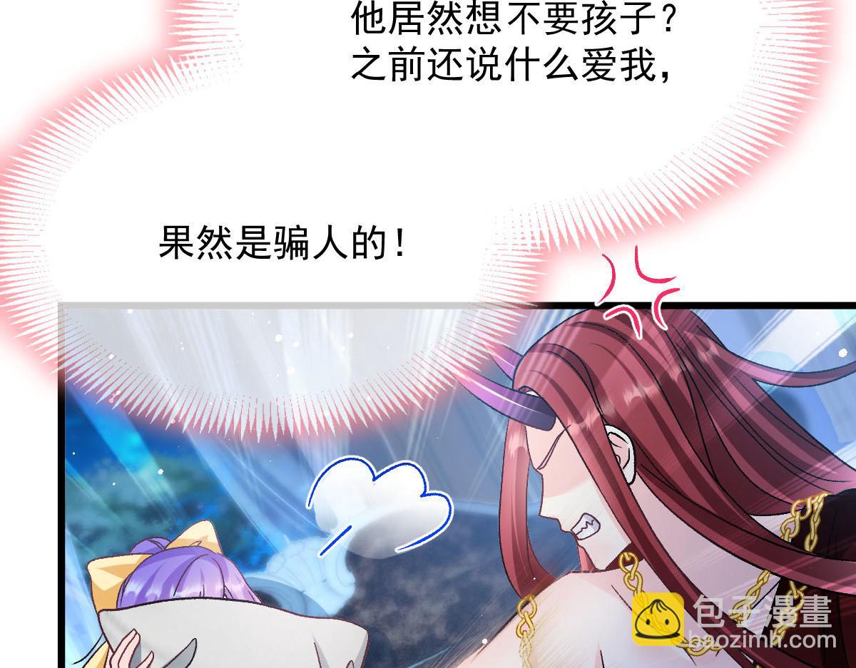 🍟魔神的新娘 176 朽“菇”不可雕也 第31页