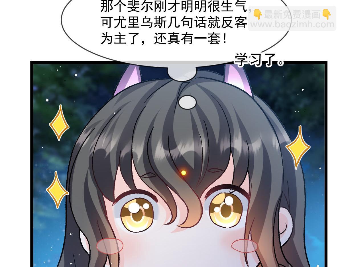 🍟魔神的新娘 176 朽“菇”不可雕也 第8页