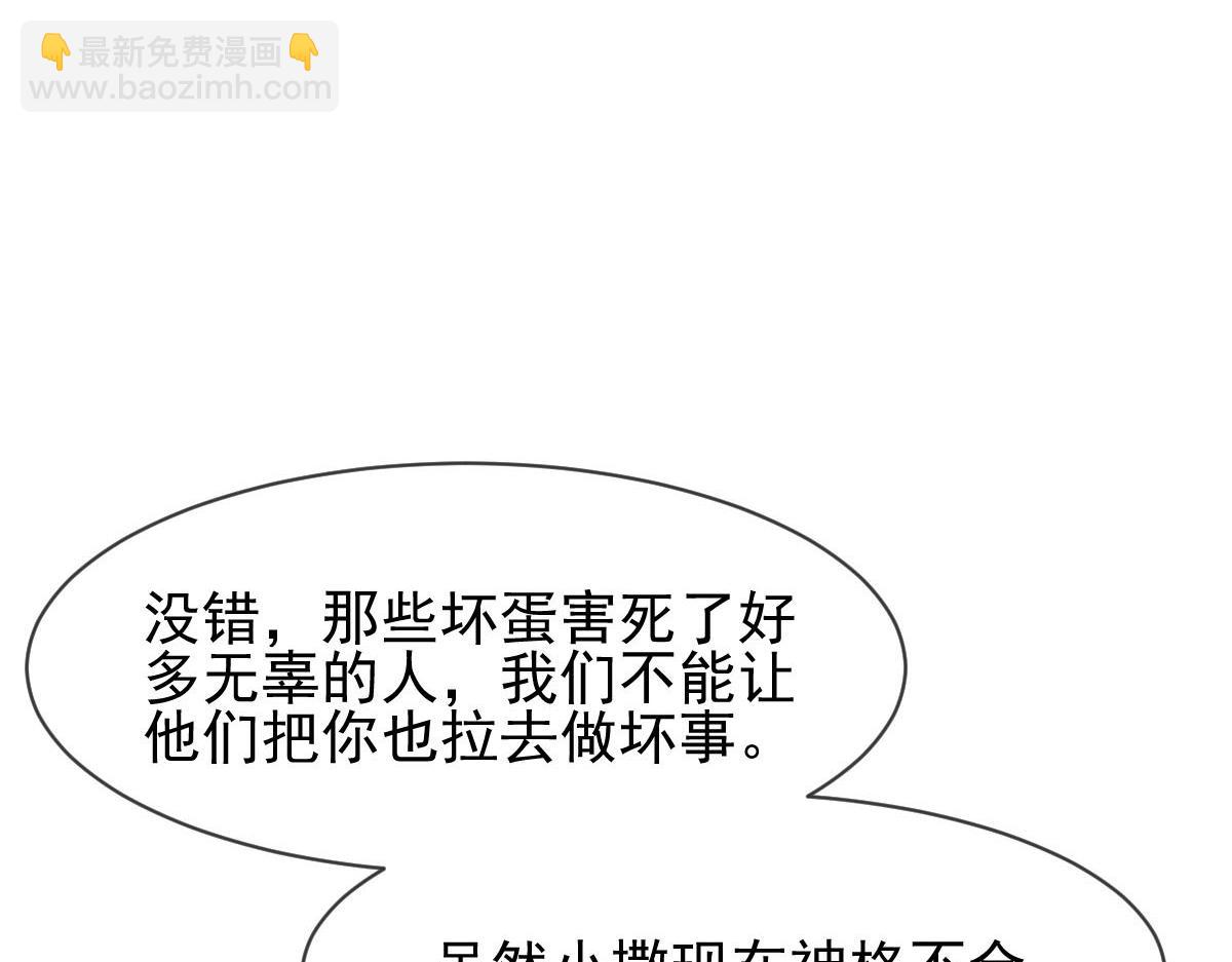 🍟魔神的新娘 178 细心的蘑菇上线了 第21页