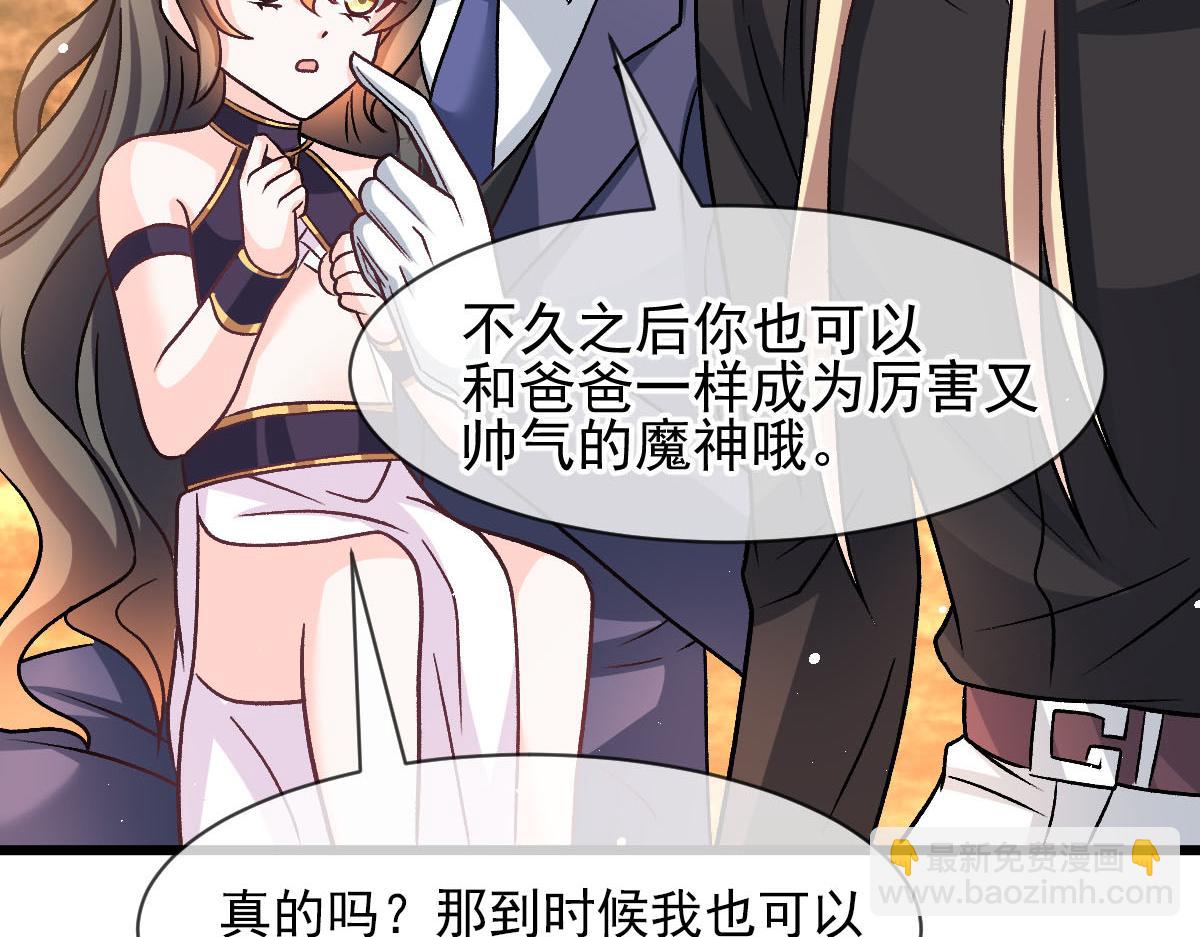 🍟魔神的新娘 178 细心的蘑菇上线了 第23页