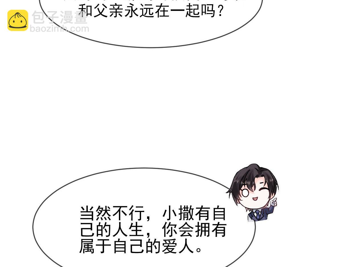 🍟魔神的新娘 178 细心的蘑菇上线了 第24页