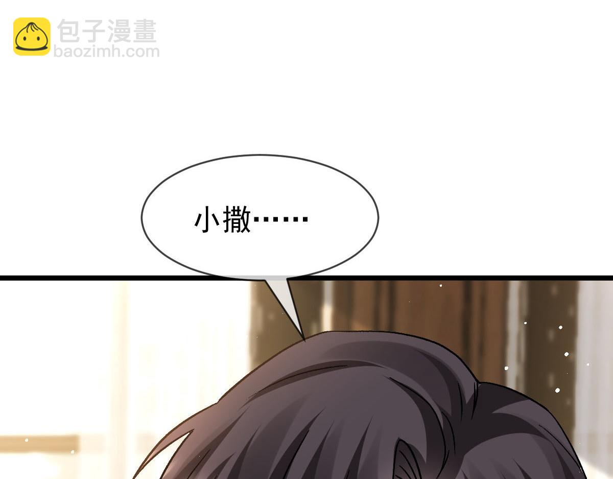 🍟魔神的新娘 178 细心的蘑菇上线了 第30页