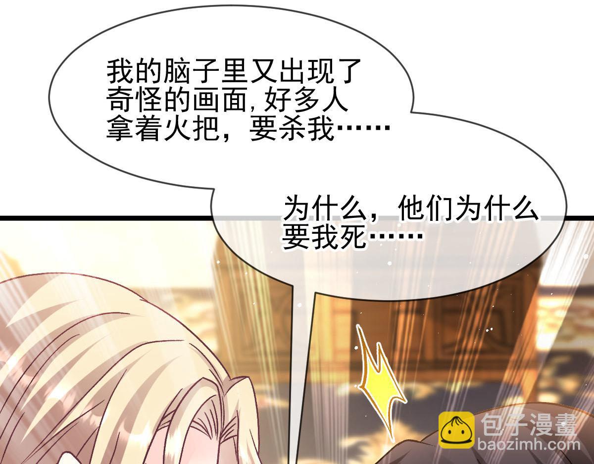 🍟魔神的新娘 178 细心的蘑菇上线了 第33页