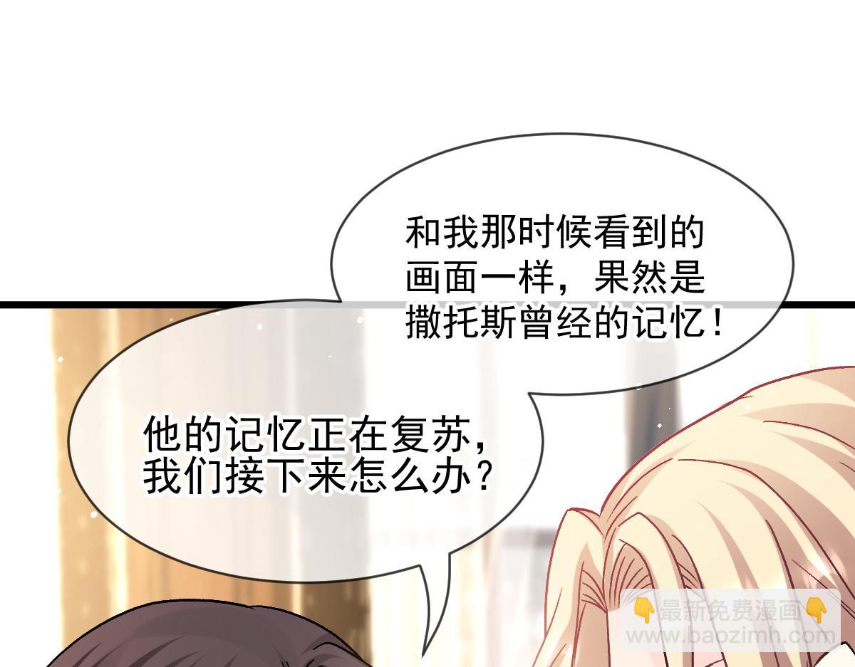 🍟魔神的新娘 178 细心的蘑菇上线了 第36页