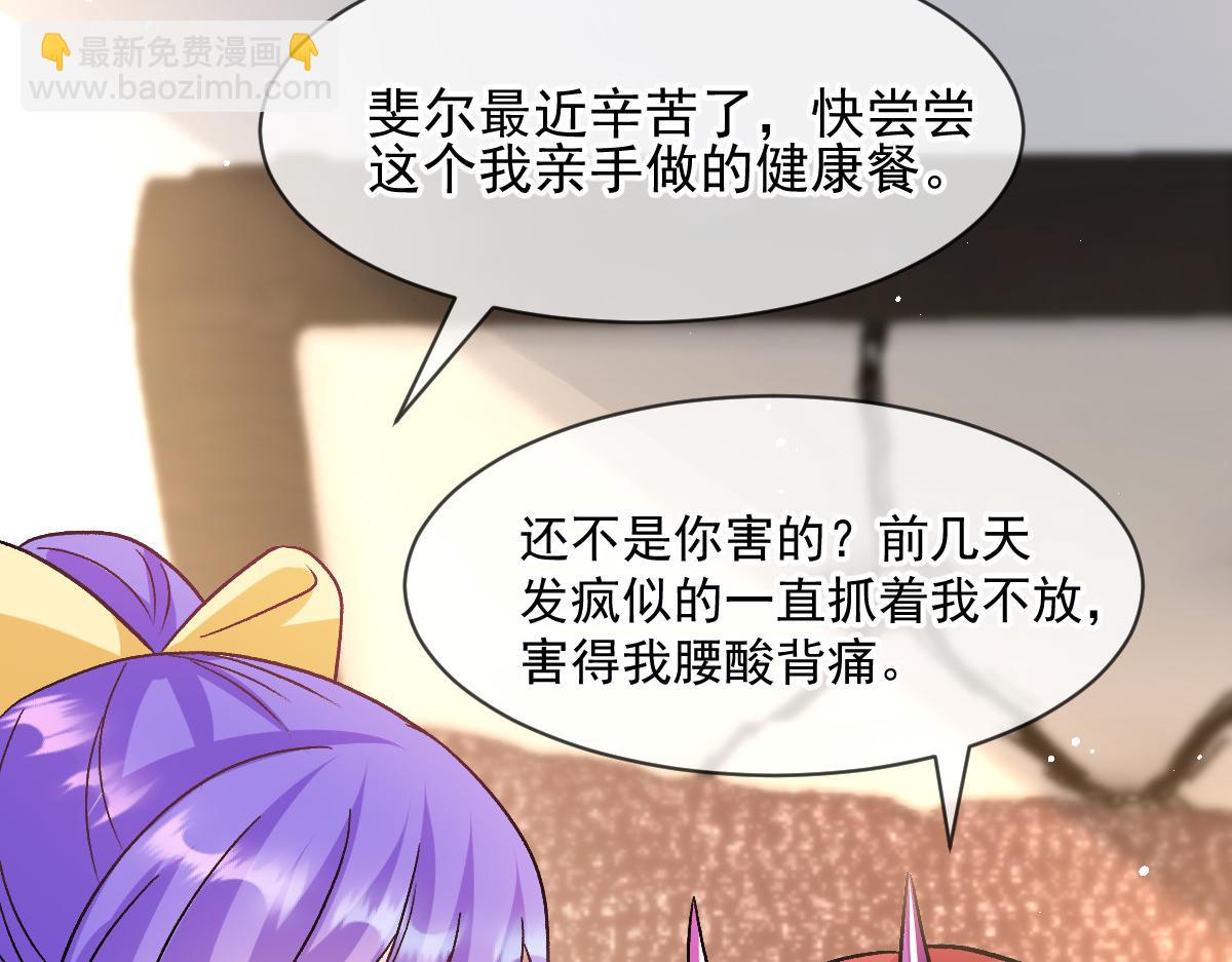 🍟魔神的新娘 178 细心的蘑菇上线了 第42页