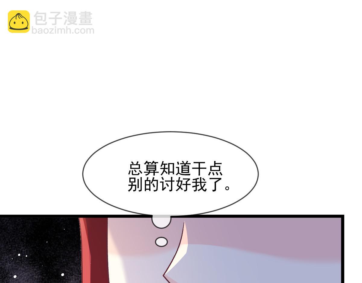 🍟魔神的新娘 178 细心的蘑菇上线了 第45页