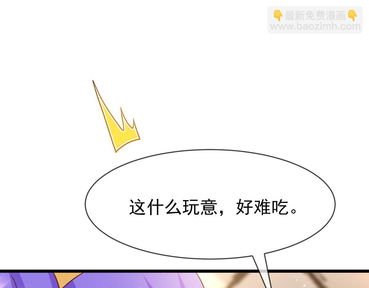 🍟魔神的新娘 178 细心的蘑菇上线了 第47页