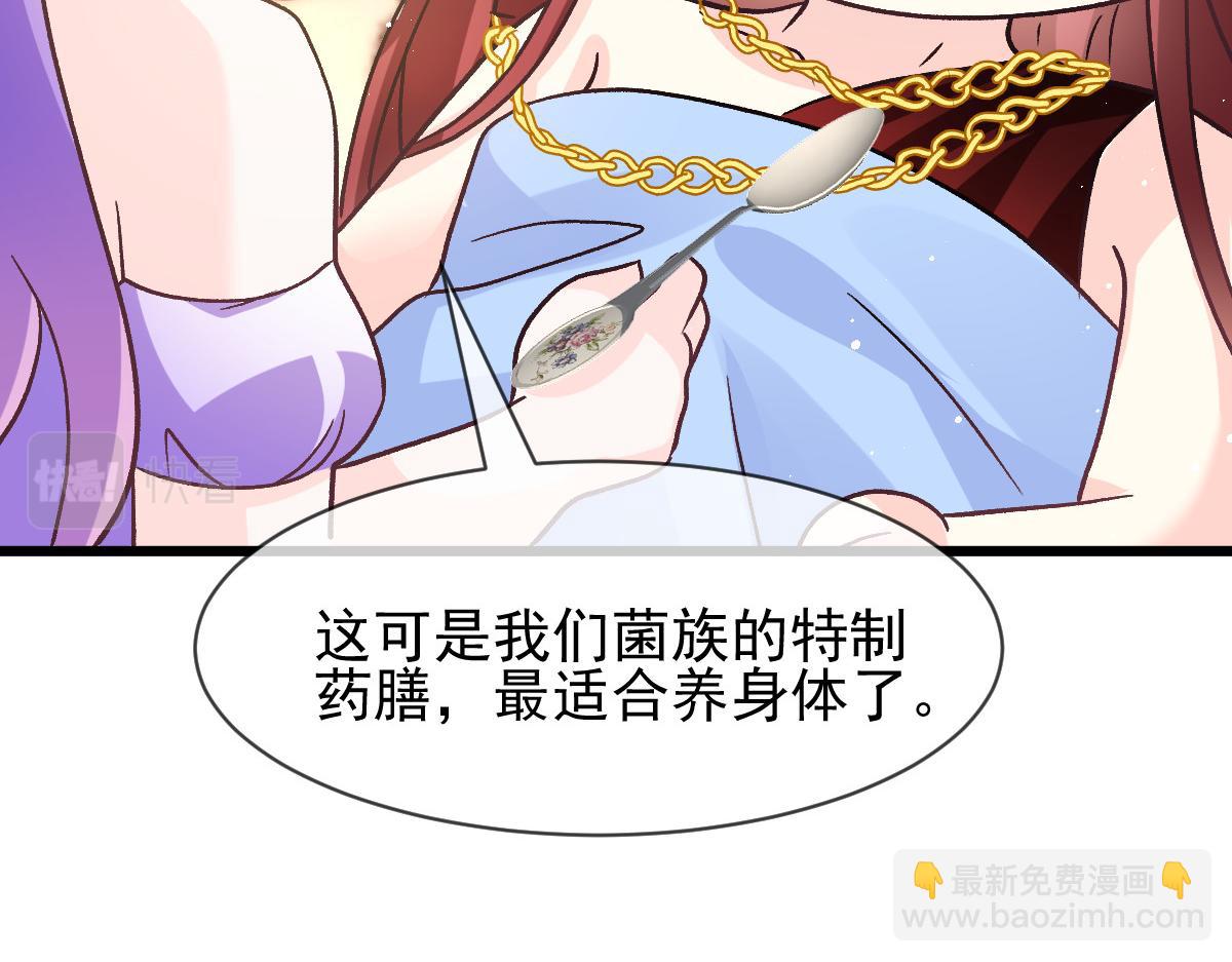 🍟魔神的新娘 178 细心的蘑菇上线了 第49页