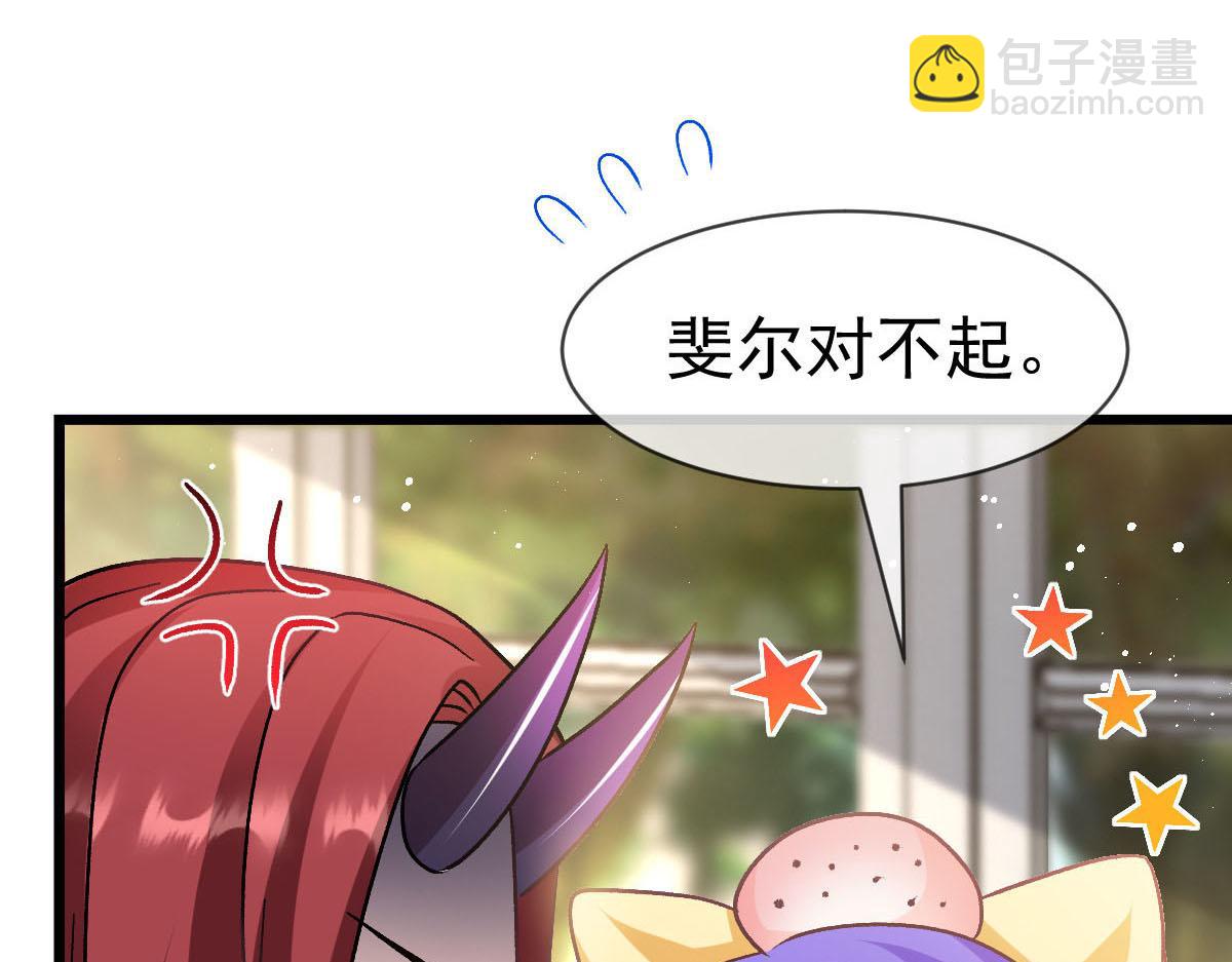 🍟魔神的新娘 178 细心的蘑菇上线了 第5页