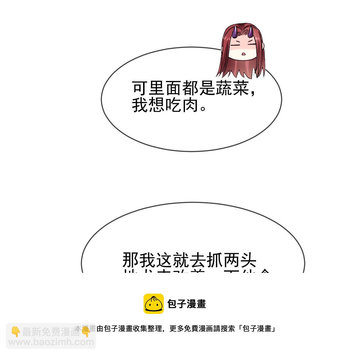 🍟魔神的新娘 178 细心的蘑菇上线了 第50页