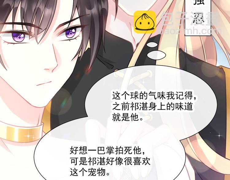 🍟魔神的新娘 第18话 履行神职 第10页