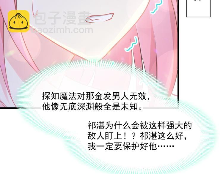 🍟魔神的新娘 第18话 履行神职 第13页
